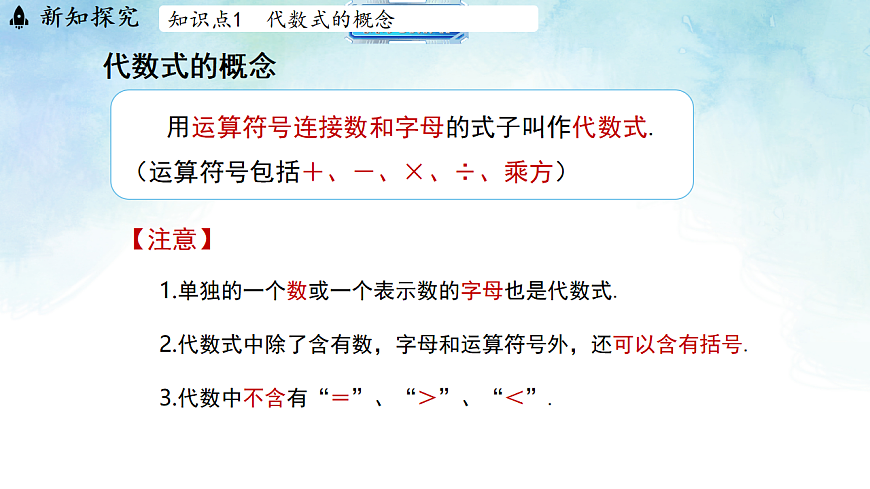 3.2.2用代数式表示简单的数量关系-课件-数学冀教版（2024）七年级上册第3页