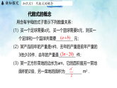 3.2.2用代数式表示简单的数量关系-课件-数学冀教版（2024）七年级上册