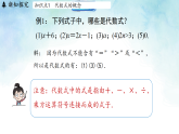 3.2.2用代数式表示简单的数量关系-课件-数学冀教版（2024）七年级上册