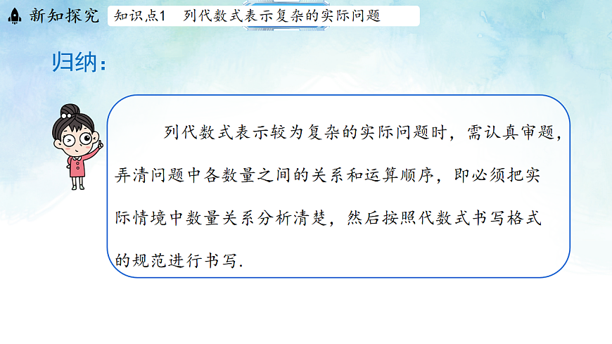 3.2.3用代数式表示复杂的数量关系-课件-数学冀教版（2024）七年级上册第5页