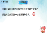 3.4.2列关系式求值-课件-数学冀教版（2024）七年级上册