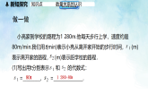 3.4.2列关系式求值-课件-数学冀教版（2024）七年级上册