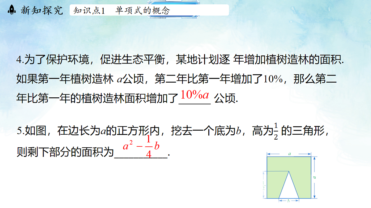 4.1.1单项式-课件-数学冀教版（2024）七年级上册第4页