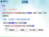 4.1.2多项式-课件-数学冀教版（2024）七年级上册