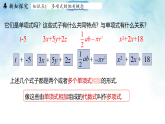 4.1.2多项式-课件-数学冀教版（2024）七年级上册