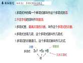 4.1.2多项式-课件-数学冀教版（2024）七年级上册