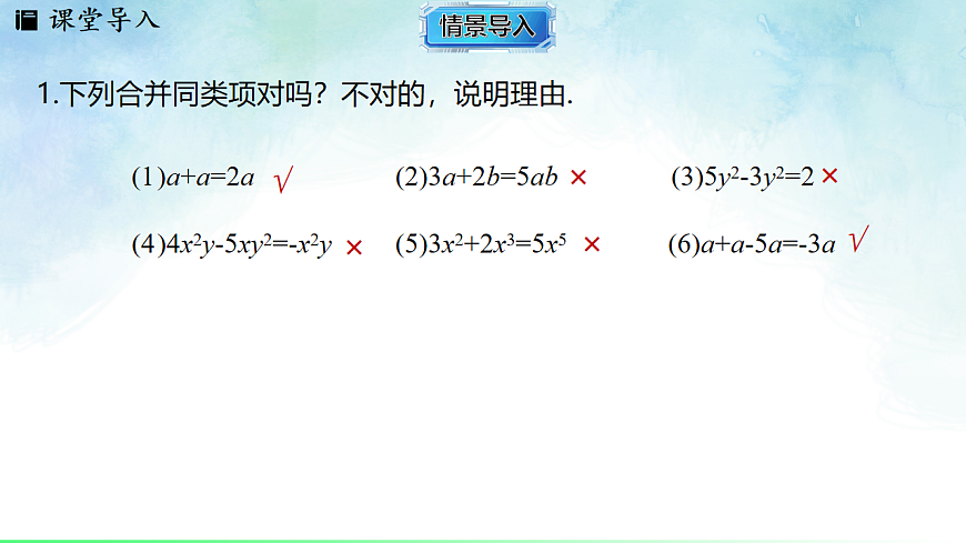 4.2.2化简求值-课件-数学冀教版（2024）七年级上册第2页
