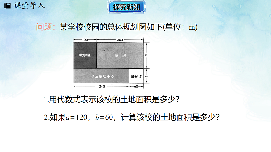 4.2.2化简求值-课件-数学冀教版（2024）七年级上册第3页