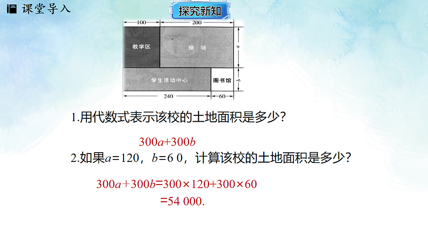 4.2.2化简求值-课件-数学冀教版（2024）七年级上册第4页