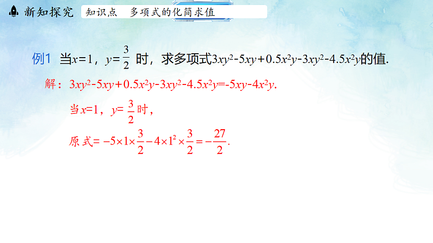 4.2.2化简求值-课件-数学冀教版（2024）七年级上册第5页