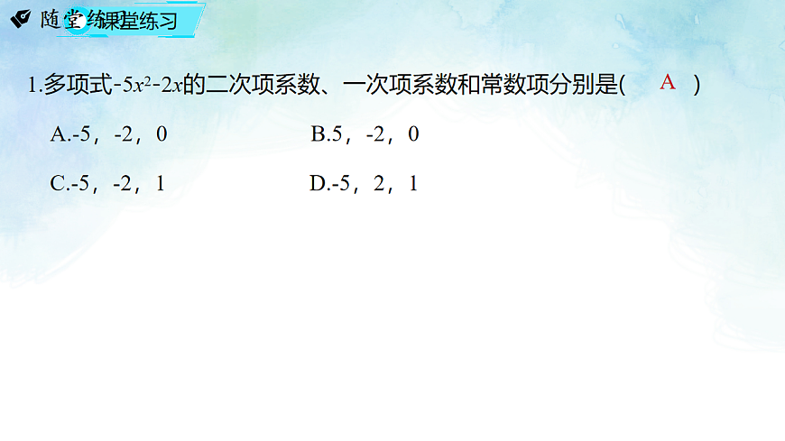 4.2.2化简求值-课件-数学冀教版（2024）七年级上册第8页
