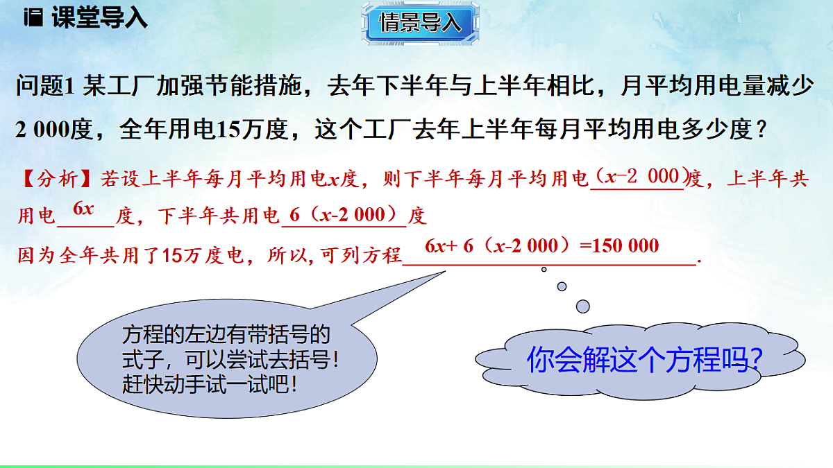 5.3.2解含括号或含分母的一元一次方程-课件-数学冀教版（2024）七年级上册第2页