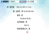 5.3.2解含括号或含分母的一元一次方程-课件-数学冀教版（2024）七年级上册
