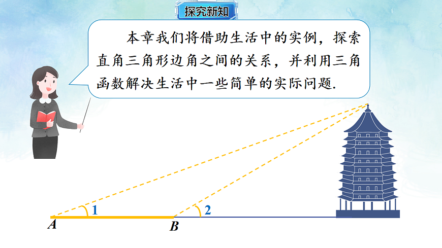 1.1.1 正切-课件-数学北师大版（2024）九年级下册第3页