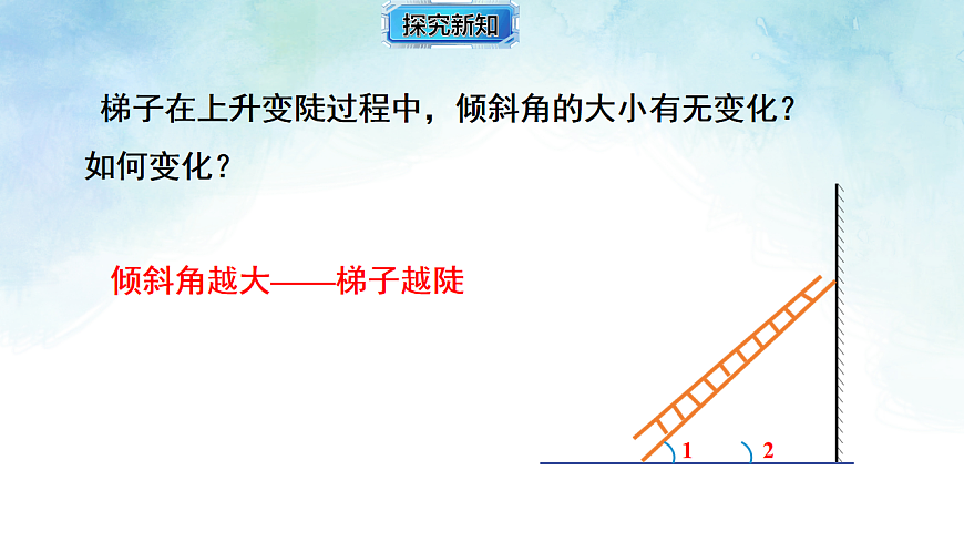 1.1.1 正切-课件-数学北师大版（2024）九年级下册第6页