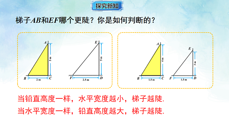 1.1.1 正切-课件-数学北师大版（2024）九年级下册第7页