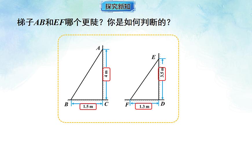 1.1.1 正切-课件-数学北师大版（2024）九年级下册第8页