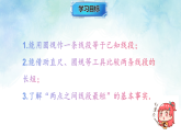 6.2.2.1线段的比较 课件-数学人教版（2024）七年级上册