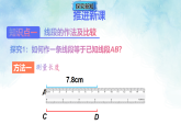 6.2.2.1线段的比较 课件-数学人教版（2024）七年级上册