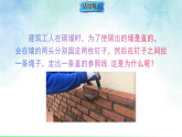 4.2.2 直线的基本事实（课件）-沪科版（2024）数学七年级上册