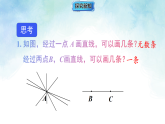 4.2.2 直线的基本事实（课件）-沪科版（2024）数学七年级上册