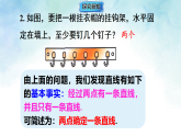 4.2.2 直线的基本事实（课件）-沪科版（2024）数学七年级上册