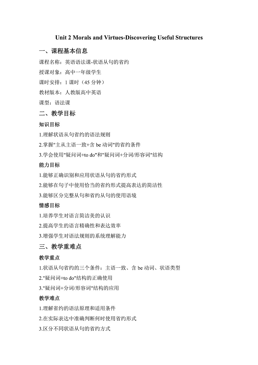 Unit 2 Morals and Virtues-Discovering Useful Structures第1页