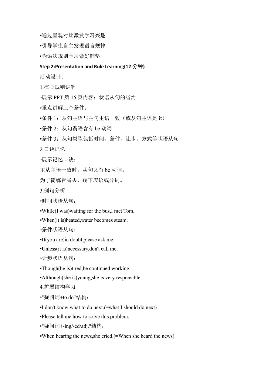 Unit 2 Morals and Virtues-Discovering Useful Structures第3页