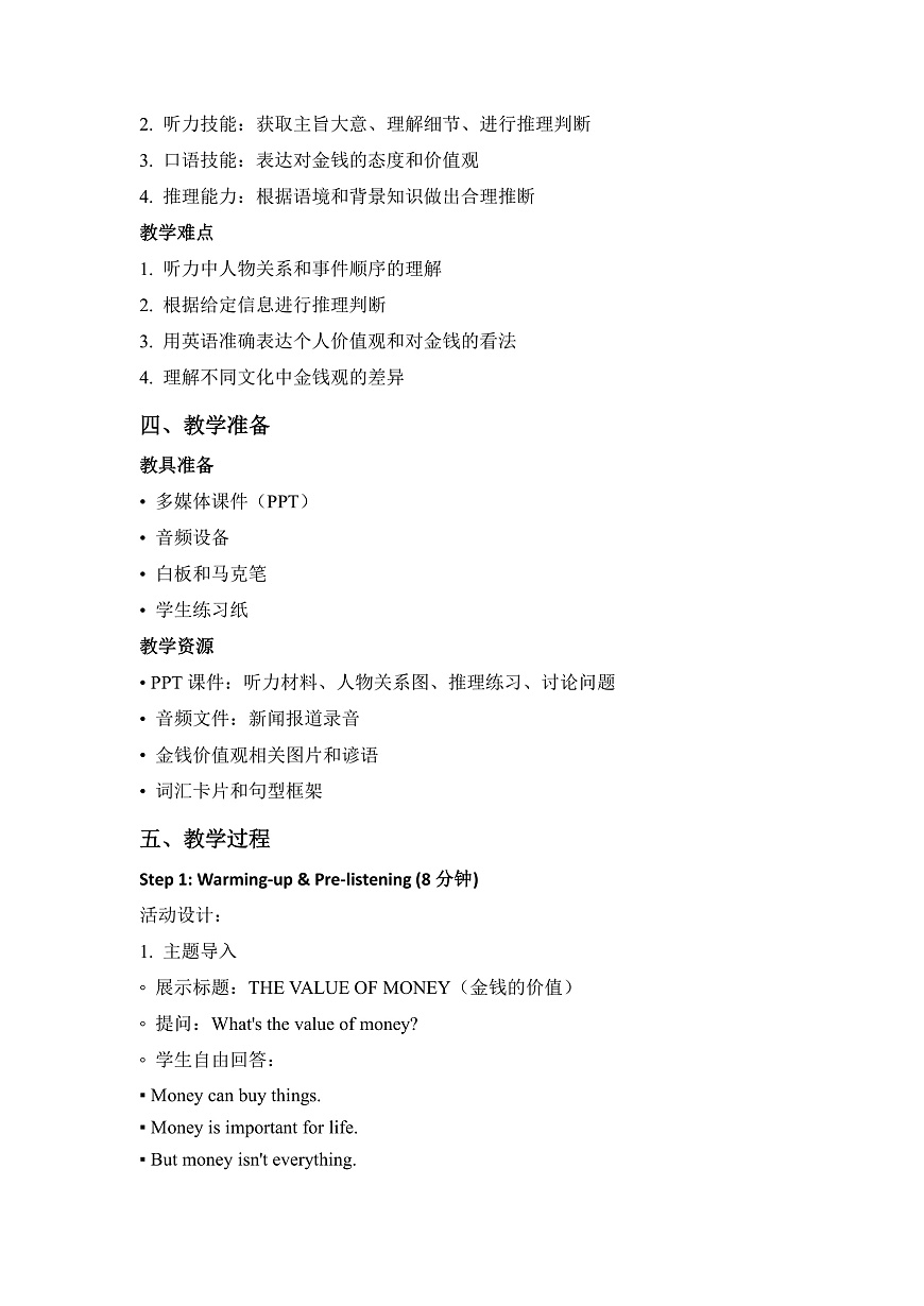 Unit 5 The Value of Money - Listening and Speaking第2页