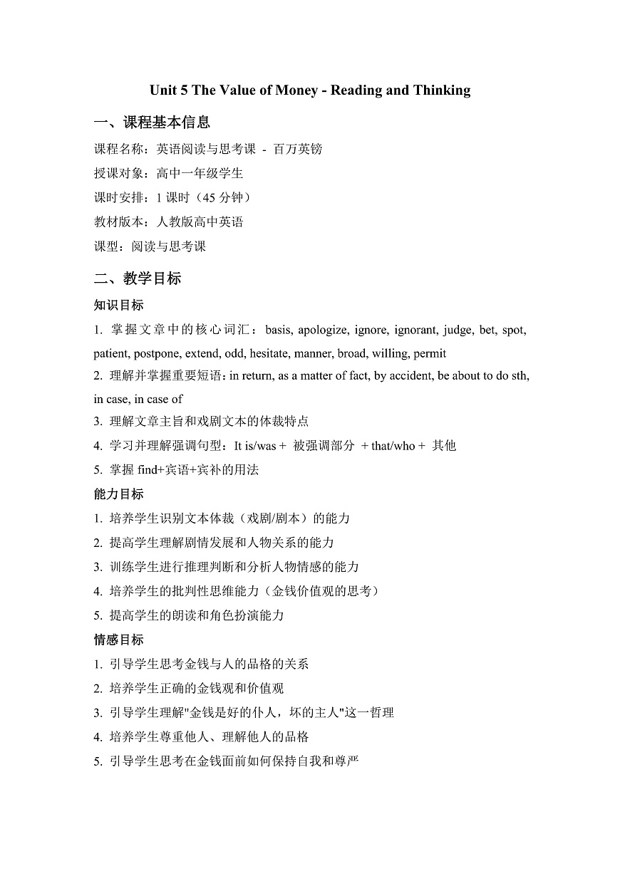 Unit 5 The Value of Money - Reading and Thinking第1页