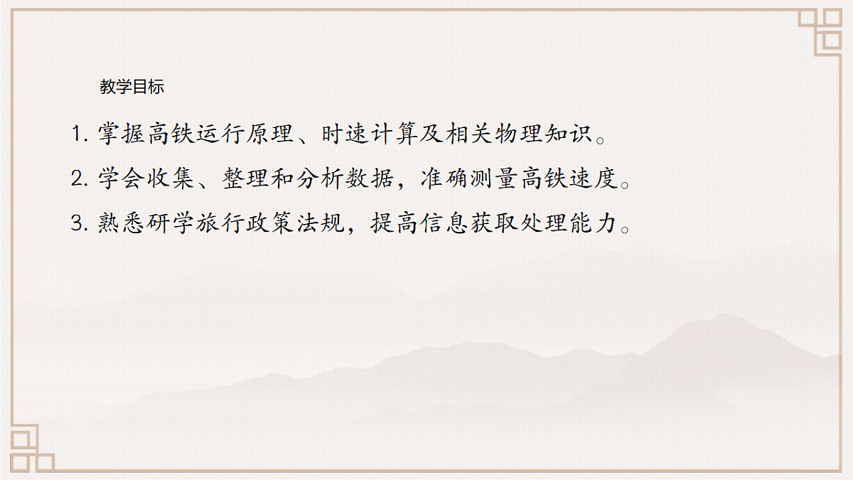 第一章 跨学科实践设计一个研学旅行方案-课件---2025-2026学年八年级全一册《物理》（沪科版2024）第2页