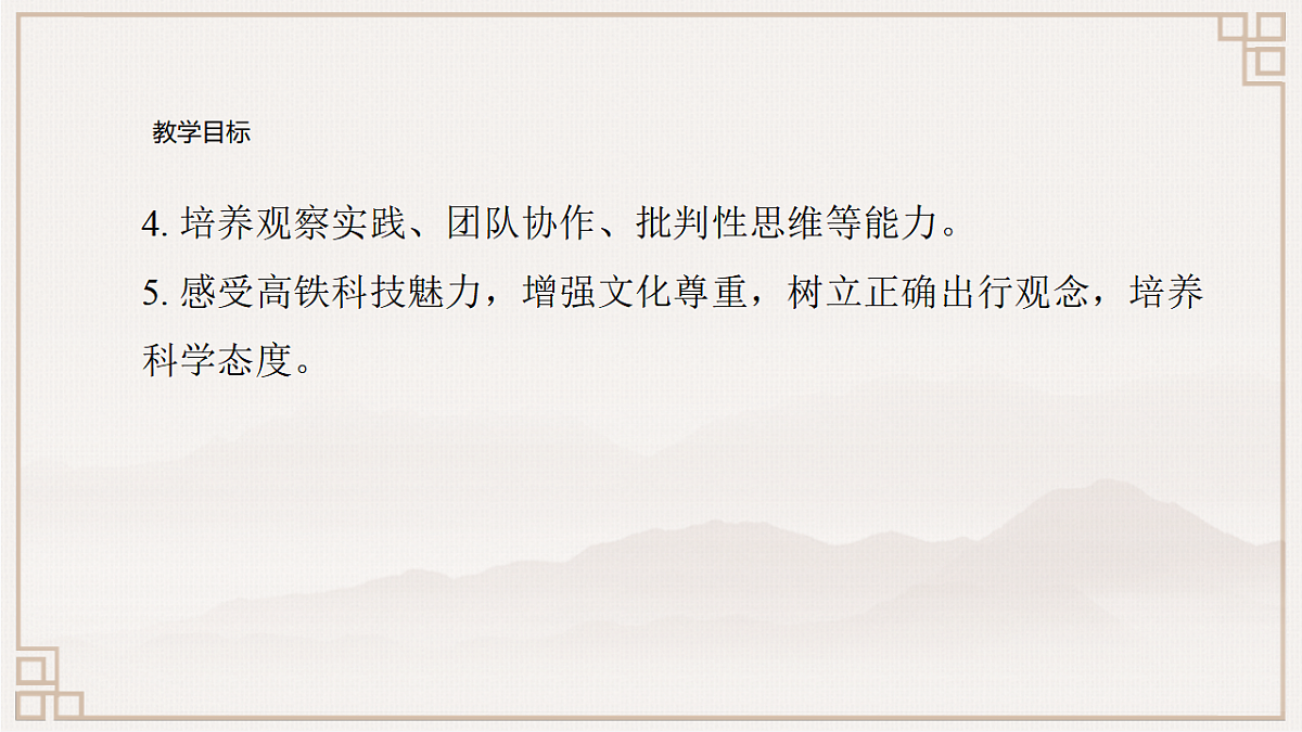 第一章 跨学科实践设计一个研学旅行方案-课件---2025-2026学年八年级全一册《物理》（沪科版2024）第3页