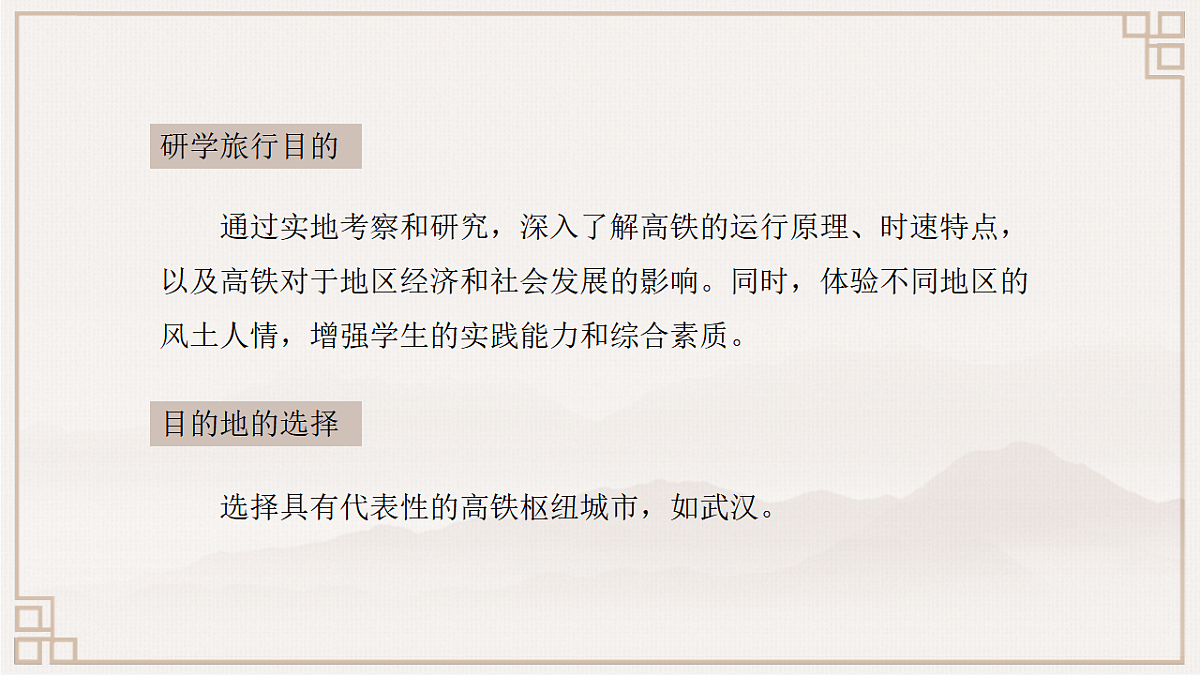 第一章 跨学科实践设计一个研学旅行方案-课件---2025-2026学年八年级全一册《物理》（沪科版2024）第4页