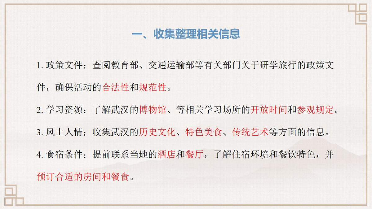 第一章 跨学科实践设计一个研学旅行方案-课件---2025-2026学年八年级全一册《物理》（沪科版2024）第5页