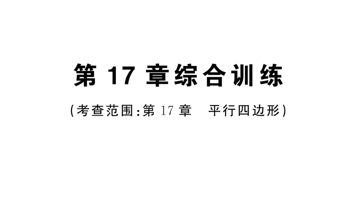 17844110第1页
