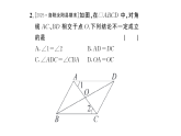 初中数学新华东师大版八年级下册第17章 章末复习课后作业课件（2026春）（放映显示答案）
