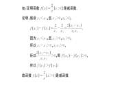初中数学新华东师大版八年级下册第16章数学活动 探索函数增减性的证明课后作业课件（2026春）（放映显示答案）
