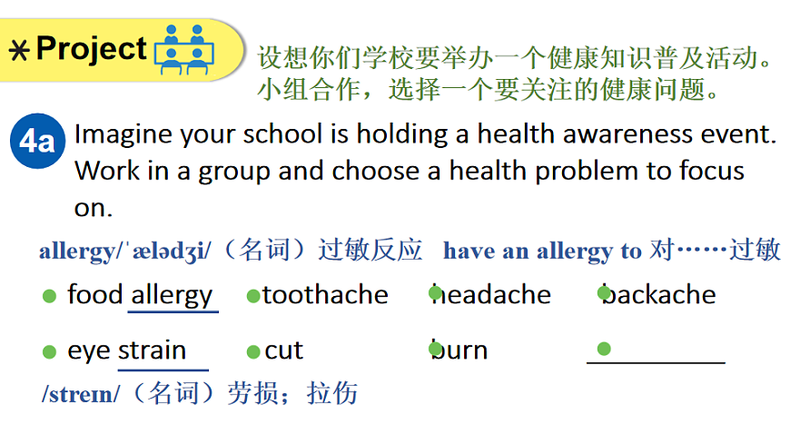 初中英语新人教版八年级下册Unit 2 Stay Healthy第6课时（Project  Reading Plus）教学课件（2026春）第7页