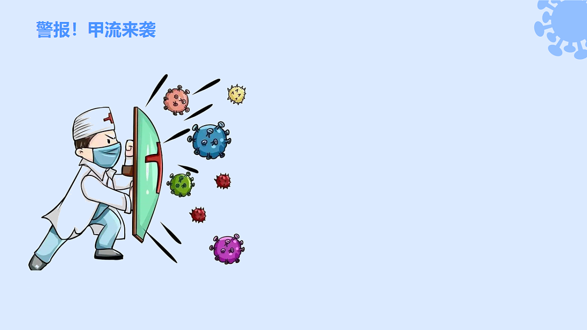 初中  生物  人教版（2024）  八年级上册4.7.1 传染病及其预防 课件第2页