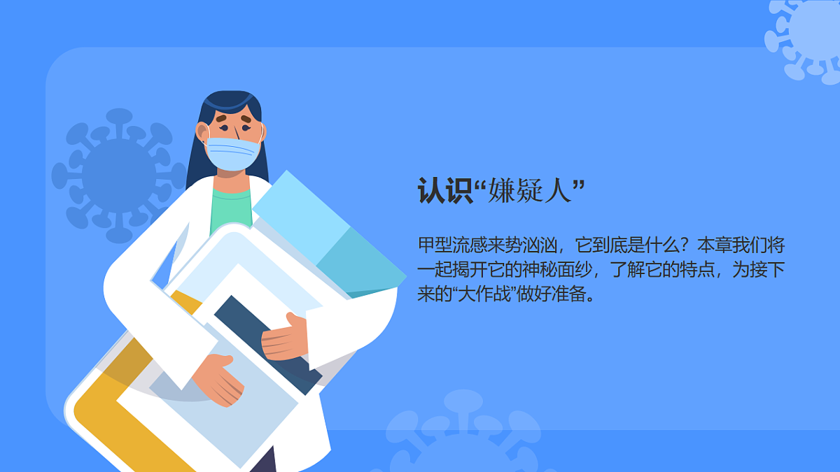初中  生物  人教版（2024）  八年级上册4.7.1 传染病及其预防 课件第3页
