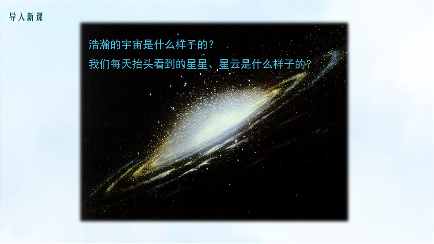沪粤版八年级物理下册教学课件《10.4 浩瀚的宇宙》第2页