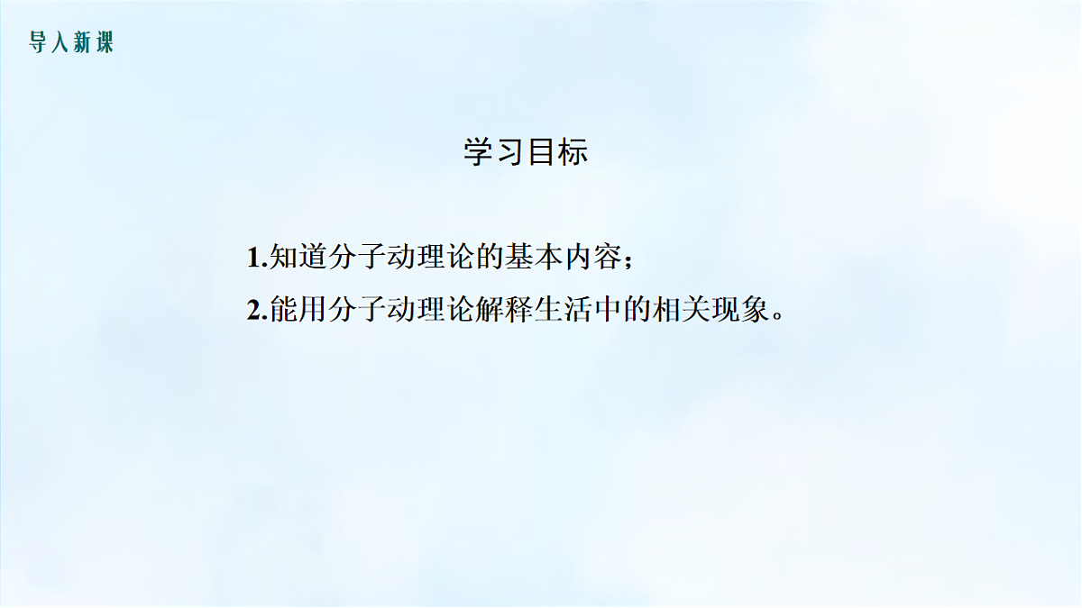 沪粤版八年级物理下册教学课件《10.2 分子动理论的初步知识》第3页