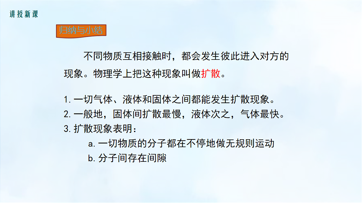 沪粤版八年级物理下册教学课件《10.2 分子动理论的初步知识》第6页