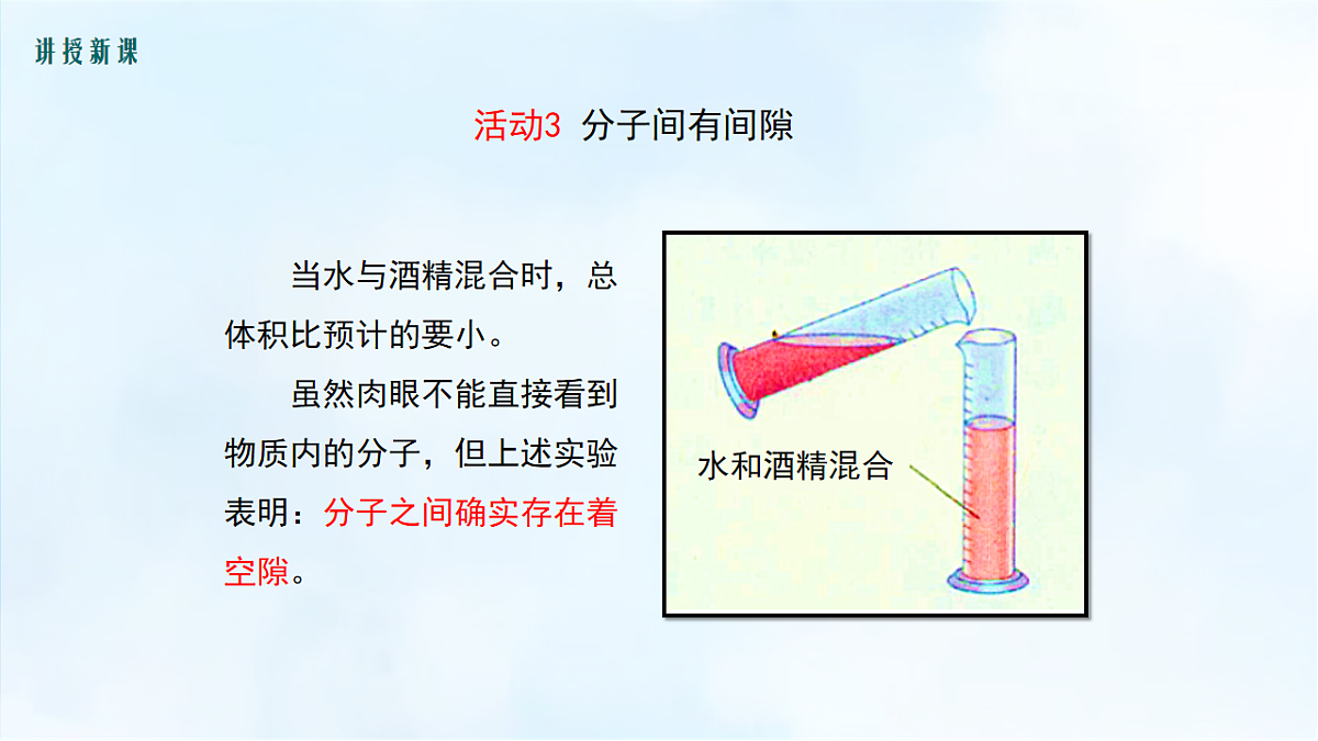 沪粤版八年级物理下册教学课件《10.2 分子动理论的初步知识》第8页