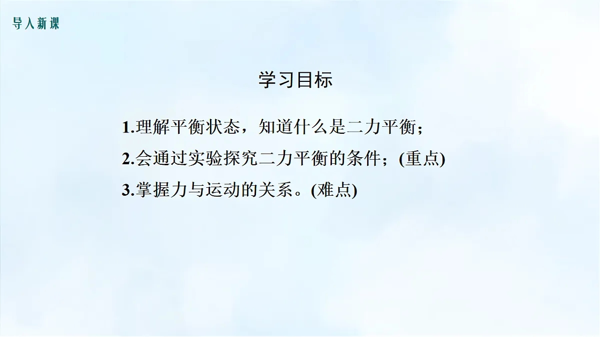 沪粤版八年级物理下册教学课件《7.5 运动和力》第3页