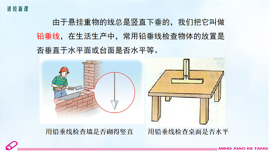 沪粤版八年级物理下册教学课件《6.3 重力》第8页