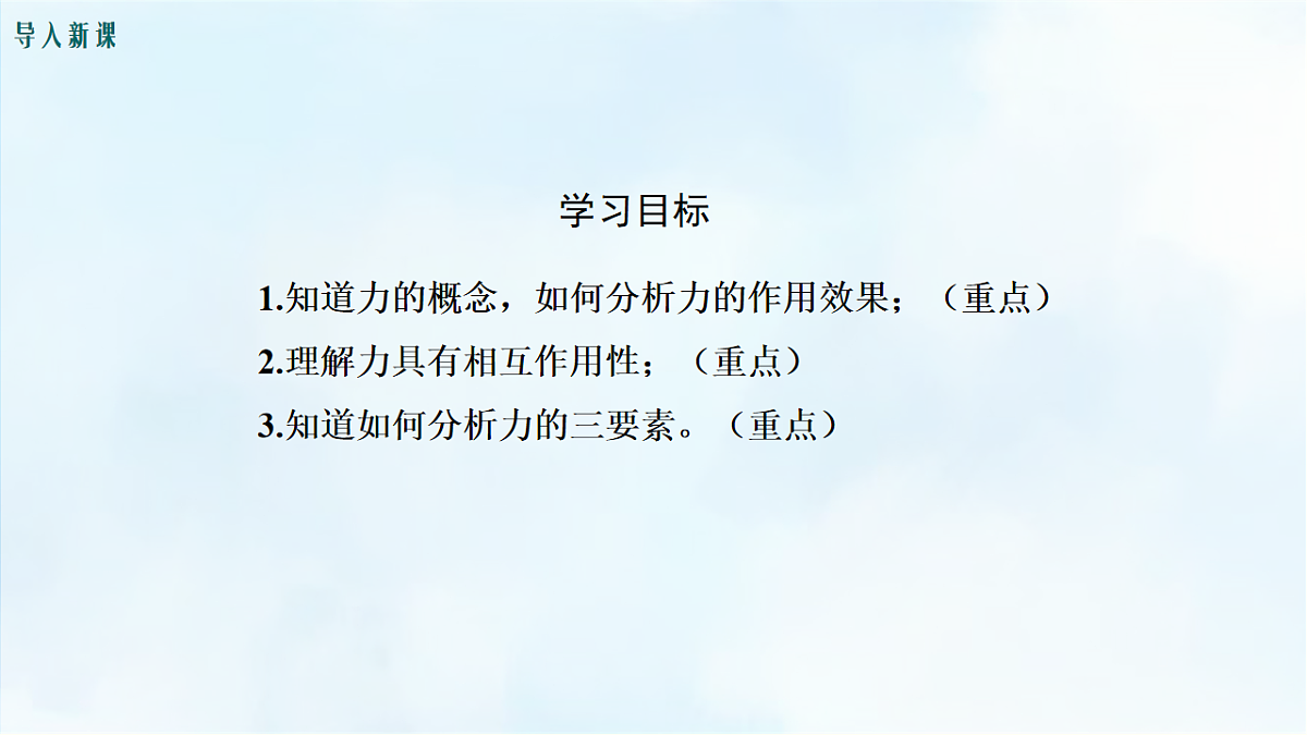 沪粤版八年级物理下册教学课件《6.1 力》第3页