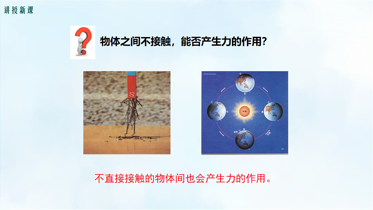 沪粤版八年级物理下册教学课件《6.1 力》第6页