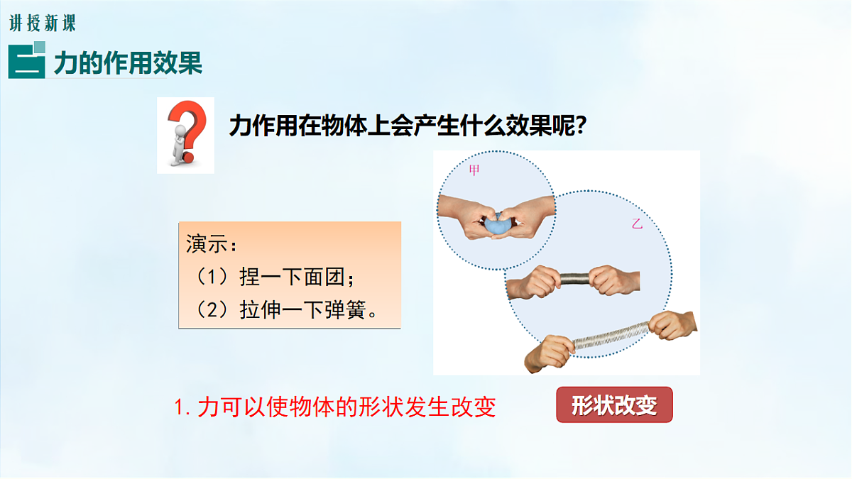 沪粤版八年级物理下册教学课件《6.1 力》第7页