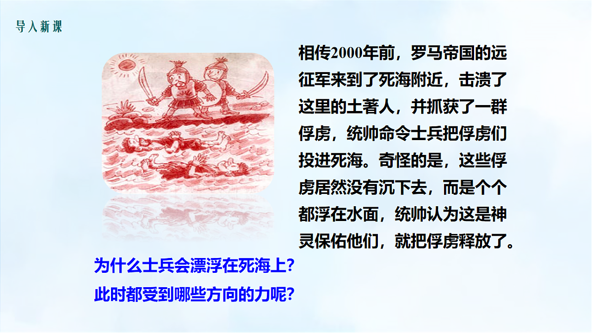 沪粤版八年级物理下册教学课件《9.1 浮力》第2页